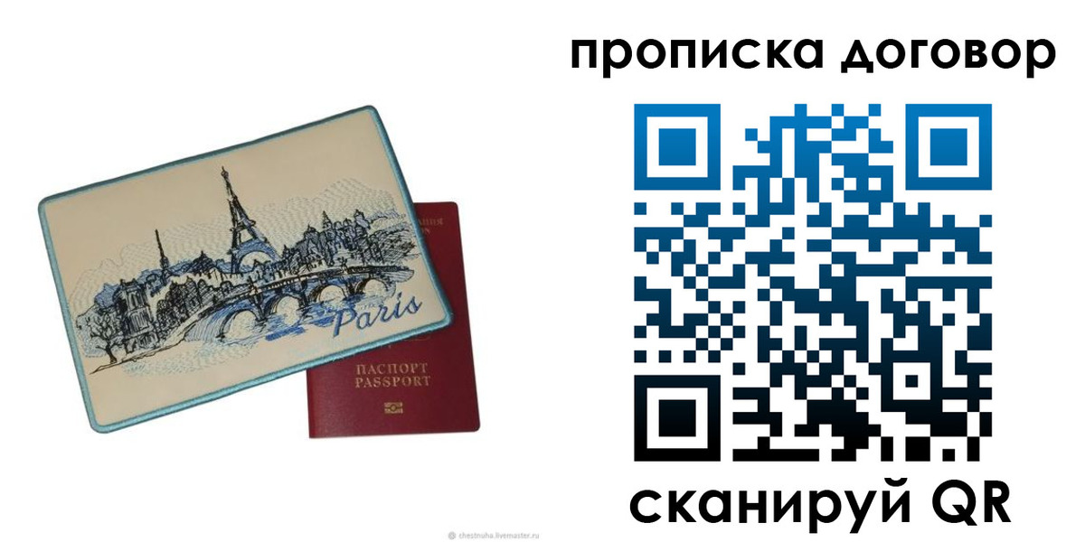 прописка гарантия в Лабытнанги