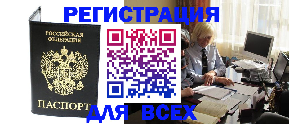 прописка для работы в Лабытнанги