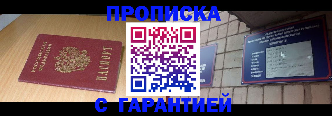 прописка для кредита в Лабытнанги