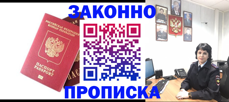 прописка для работы в Лабытнанги