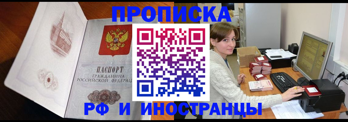 прописка в Лабытнанги